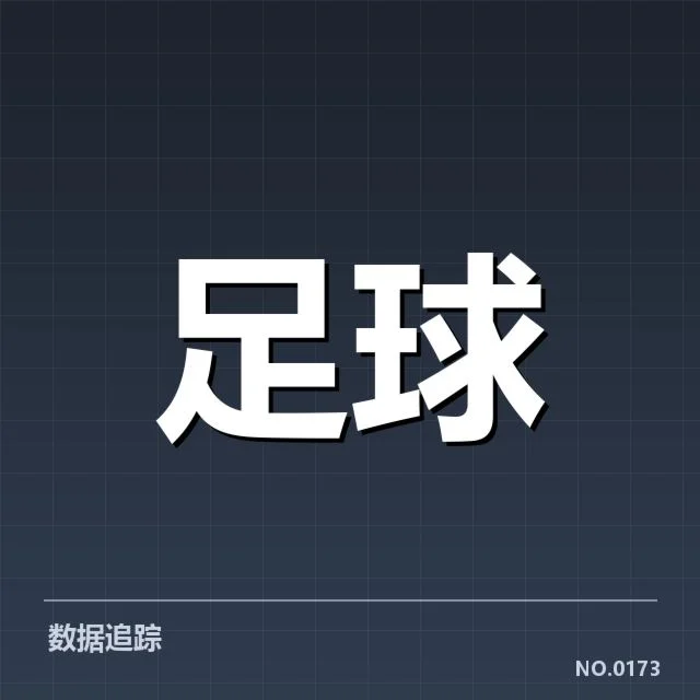法甲裁判争议：裁判判罚标准稳定性引关注