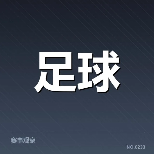 曼联轮换策略:索尔斯克亚的用人考量与成效